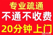 专业疏通各类管道，化粪池清理，专业吸污车作业。配备大型吸污车和专业疏通工具，效率高效果好。承接小区、工厂、商场等场所的下
