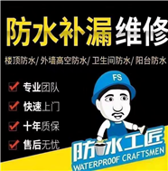 兰州房屋防水补漏电话 卫生间漏水渗水维修 价格透明服务周到
