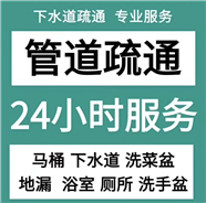 郑州疏通下水道-明码报价