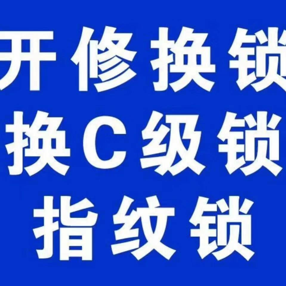 24小时开锁:行业的昼夜守护者
