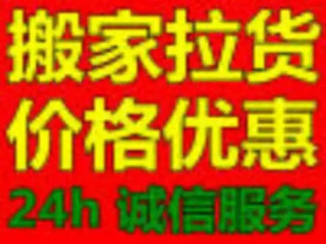 泉港：搬家公司，搬家货运公司电话
