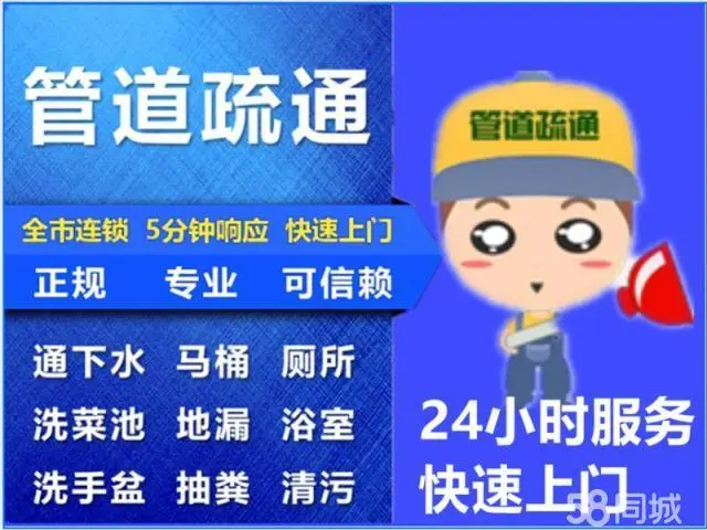 泉港疏通：马桶疏通，管道疏通维修－24小时在线