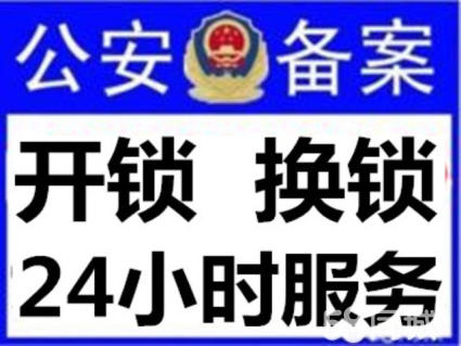 沈阳开锁行业的现状与挑战