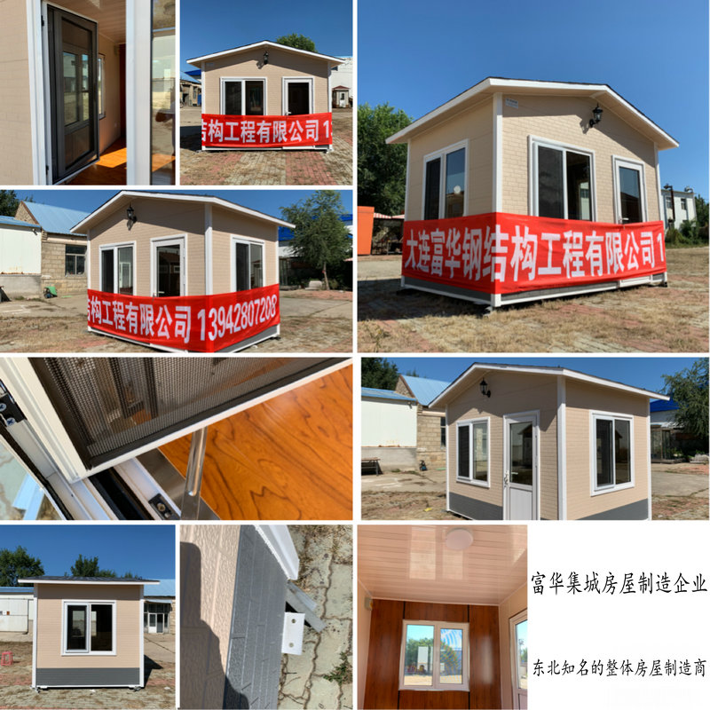 鞍山保安亭，鞍山收费亭，富华集城品牌房屋企业