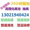 闵行区清理隔油池，清掏污水井随叫随到