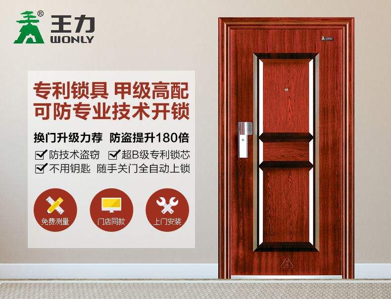 王力防盗门修门