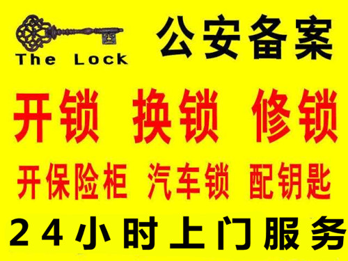 长安换锁一般要多少钱