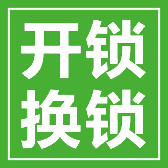 开锁公司logo设计图片