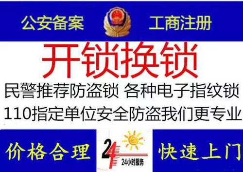 贵阳修文开锁_贵阳修文换锁电话_贵阳修文附近开锁公司