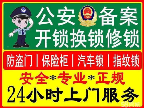 贵阳花溪区换锁芯换锁公司
