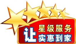 天津热水器24小时服务(全国统一网点)400客服热线
