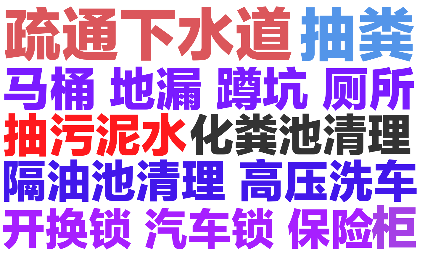 宿迁市24小时下水道疏通马桶地漏蹲坑厕所小便池专业抽粪抽污泥