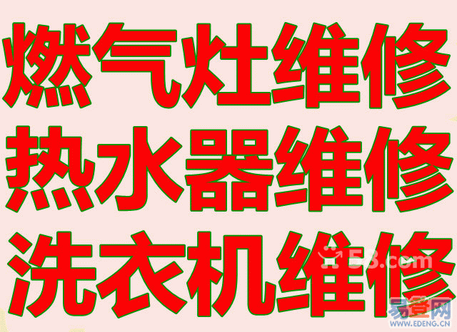附近热水器上门维修电话 空气能热水器 太阳能热水器故障维修 快速上门